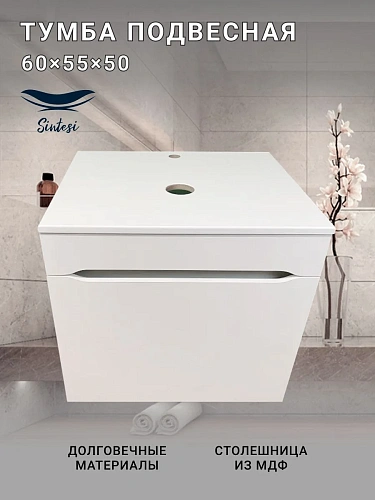 Тумба под раковину Sintesi STL.W7013 подвесная Тумба под раковину Sintesi STL.W7013 подвесная