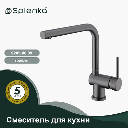 Смеситель для кухни Splenka S205.40.09, графит Смеситель для кухни Splenka S205.40.09, графит