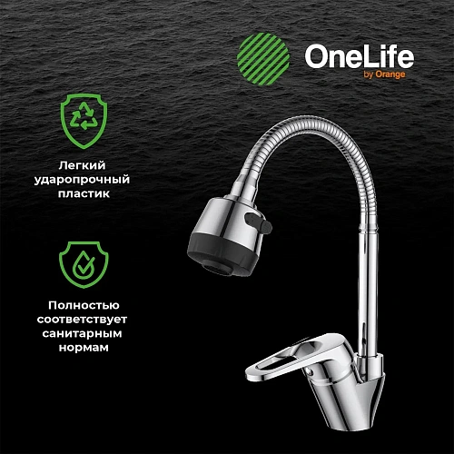 Смеситель для кухни OneLife P11-004cr полимерный с гибким изливом, хром Смеситель для кухни OneLife P11-004cr полимерный с гибким изливом, хром