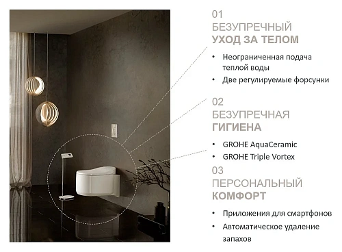 Унитаз SMART GROHE Sensia Arena (39354SH0) готовый комплект с электронным управлением (без инсталляции) альпин белый Унитаз SMART GROHE Sensia Arena (39354SH0) готовый комплект с электронным управлением (без инсталляции) альпин белый