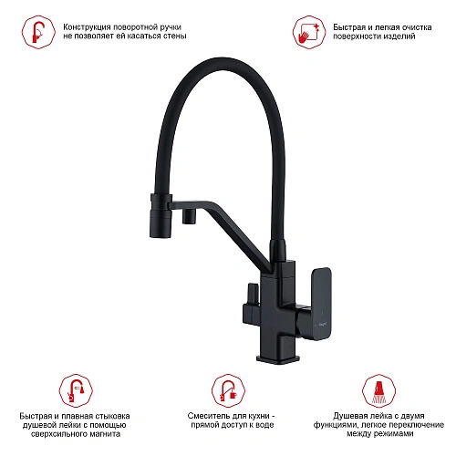 Смеситель для кухни Raglo R85.62.06 с гибким изливом с подключением к фильтру, черный Смеситель для кухни Raglo R85.62.06 с гибким изливом с подключением к фильтру, черный