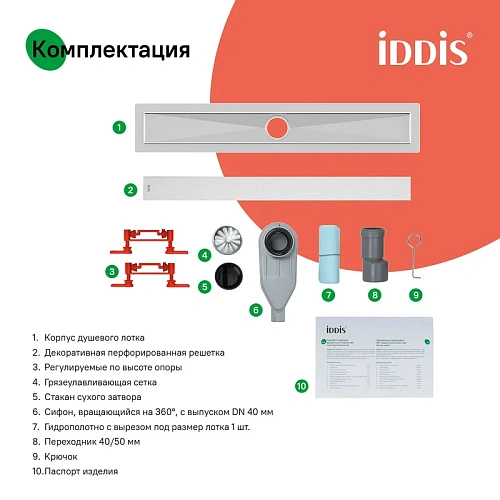 Душевой лоток IDDIS 975B5SB00DZ комбинированный 500мм, хром Душевой лоток IDDIS 975B5SB00DZ комбинированный 500мм, хром