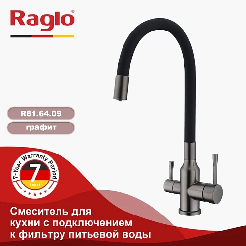 Смеситель для кухни Raglo R81.64.09 с гибким изливом с подключением к фильтру, графит Смеситель для кухни Raglo R81.64.09 с гибким изливом с подключением к фильтру, графит