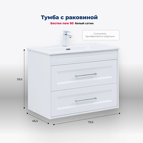 Тумба под раковину Aquanet Бостон new 80 00306368 белый сатин Тумба под раковину Aquanet Бостон new 80 00306368 белый сатин