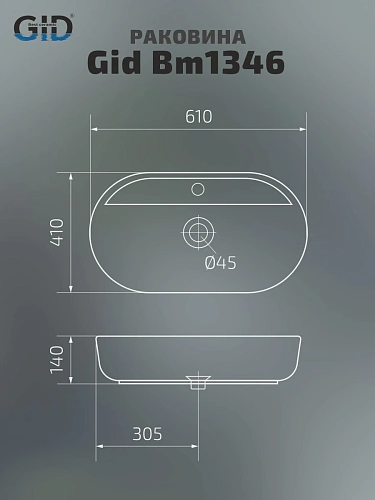 Раковина Gid Bm1346 53345 накладная черная матовая 61x41x14 Раковина Gid Bm1346 53345 накладная черная матовая 61x41x14