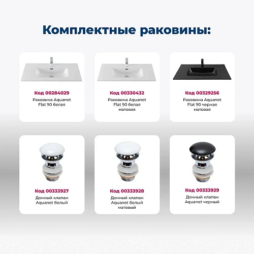 Тумба под раковину Aquanet Джейн Flat 90 белый матовый 00335425 подвесная Тумба под раковину Aquanet Джейн Flat 90 белый матовый 00335425 подвесная