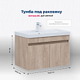 Тумба под раковину Aquanet Оптима 80 00344805 дуб светлый Тумба под раковину Aquanet Оптима 80 00344805 дуб светлый