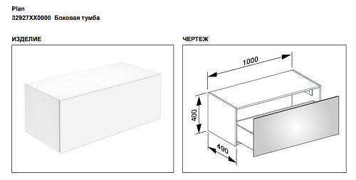 Тумба под раковину Keuco Plan 32927XX0000, 1000х400х490 мм Тумба под раковину Keuco Plan 32927XX0000, 1000х400х490 мм
