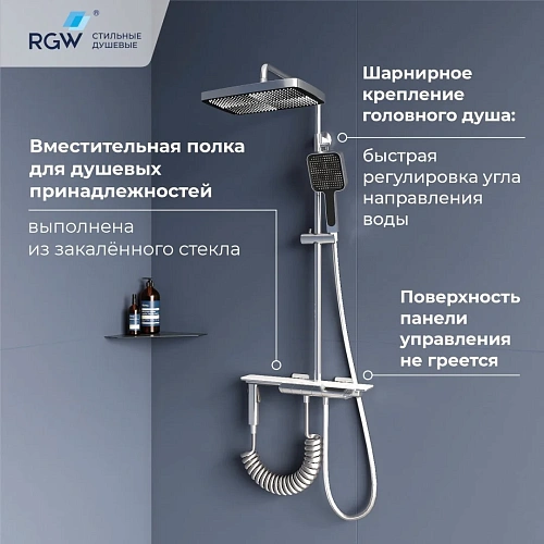 Душевая система RGW SP-35 51140135-01 Душевая система RGW SP-35 51140135-01