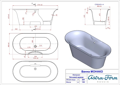 Ванна отдельностоящая Astra-Form МОНАКО 01010078 Solid Surface 1740х800 Ванна отдельностоящая Astra-Form МОНАКО 01010078 Solid Surface 1740х800