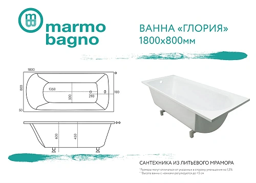Ванна из искусственного камня Marmo Bagno Глория 180х80 MB-GL180-80 Ванна из искусственного камня Marmo Bagno Глория 180х80 MB-GL180-80