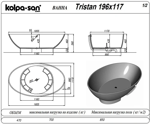 Ванна отдельностоящая Kolpa-San TRISTAN FS 196x117 черный 592560 из искусственного камня kerrock Ванна отдельностоящая Kolpa-San TRISTAN FS 196x117 черный 592560 из искусственного камня kerrock
