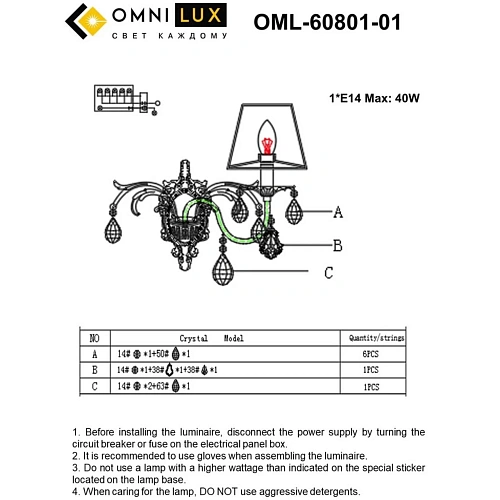 Светильник настенный (Бра) Omnilux Cremona OML-60801-01 Светильник настенный (Бра) Omnilux Cremona OML-60801-01
