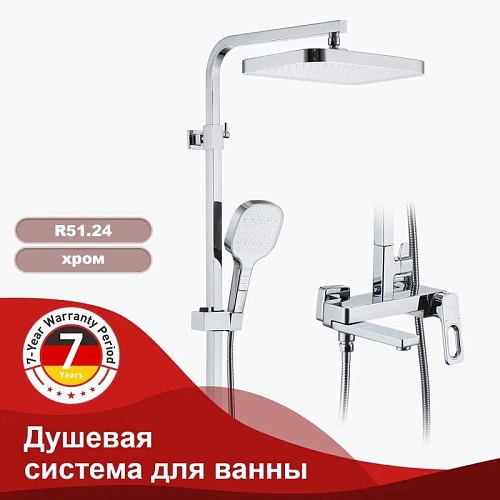 Душевая система Raglo R51.24, хром Душевая система Raglo R51.24, хром