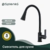 Смеситель для кухни Splenka S06.43.06 с гибким изливом, черный Смеситель для кухни Splenka S06.43.06 с гибким изливом, черный