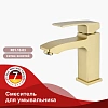 Смеситель для раковины Raglo R01.10.03, золотой сатин Смеситель для раковины Raglo R01.10.03, золотой сатин