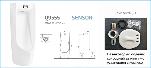 Писсуар Gid Q9555 91116 белый 40.5x45x104.5 напольный, сенсорный Писсуар Gid Q9555 91116 белый 40.5x45x104.5 напольный, сенсорный