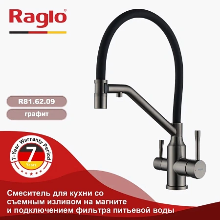 Смеситель для кухни Raglo R81.62.09 с гибким изливом с подключением к фильтру, графит Смеситель для кухни Raglo R81.62.09 с гибким изливом с подключением к фильтру, графит