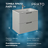 Картинка анонса товара «тумба под раковину prato прато т18-70 под раковину прато мат 240 03-18070-16 00 лт светло-серый матовый»