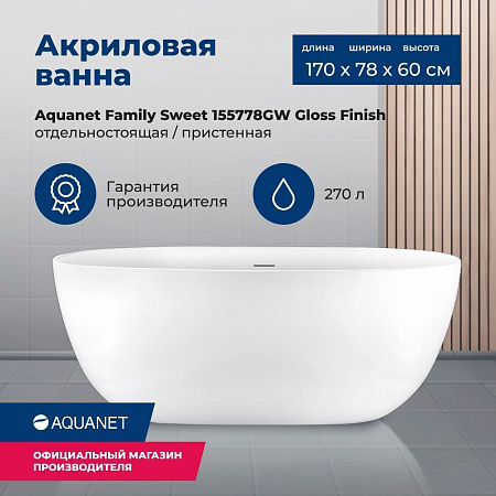 Акриловая ванна Aquanet Family Sweet 170x78 155778-GW