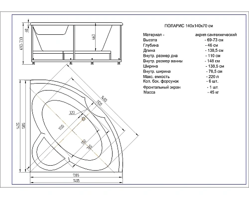 Акриловая ванна Aquatek Поларис-1 140x140 угловая, универсальная, с каркасом POL1-0000004 Акриловая ванна Aquatek Поларис-1 140x140 угловая, универсальная, с каркасом POL1-0000004