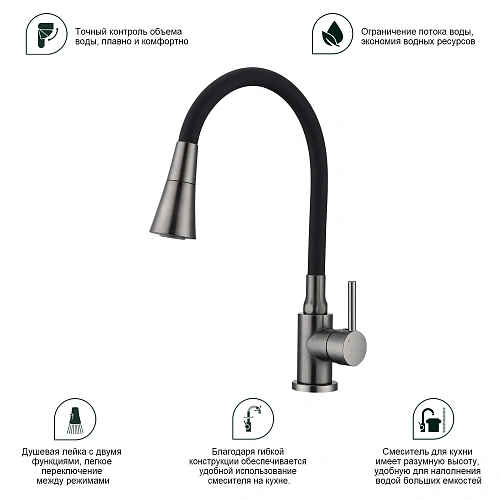 Смеситель для кухни Splenka S201.4306.09 с гибким изливом, графит Смеситель для кухни Splenka S201.4306.09 с гибким изливом, графит