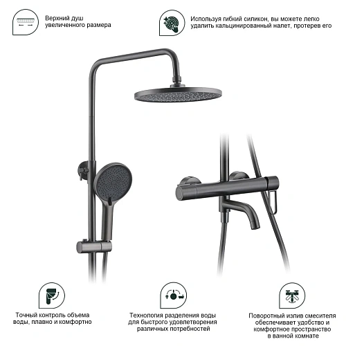 Душевая система Splenka S03.24.09, графит Душевая система Splenka S03.24.09, графит