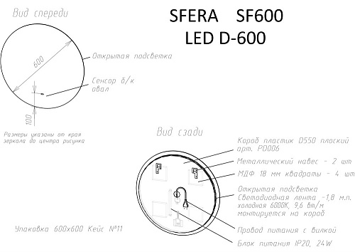 Зеркало Sancos Sfera SF600 Зеркало Sancos Sfera SF600