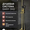 Душевая система Esbano DAISY (ESDSDAIS-DSSG) брашированое золото 1750x544x266 Душевая система Esbano DAISY (ESDSDAIS-DSSG) брашированое золото 1750x544x266