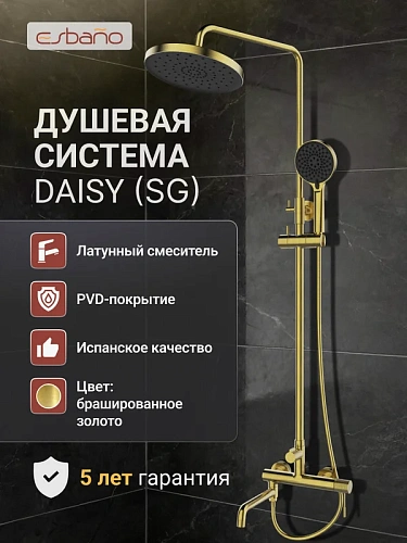 Душевая система Esbano DAISY (ESDSDAIS-DSSG) брашированое золото 1750x544x266 Душевая система Esbano DAISY (ESDSDAIS-DSSG) брашированое золото 1750x544x266