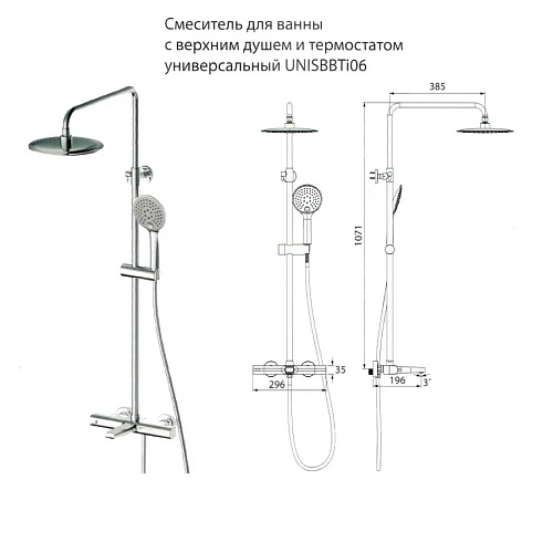 Душевая система Iddis Uniterm UNISBBTI06 с верхним душем Душевая система Iddis Uniterm UNISBBTI06 с верхним душем