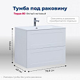 Детальная картинка товара «тумба под раковину aquanet терра 80 белый матовый 00313234 подвесная»
