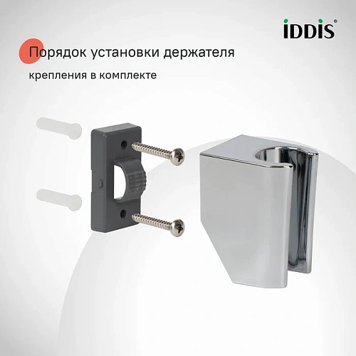 Держатель ручного душа IDDIS Optima Home 090CP4Fi53 глянцевый хром Держатель ручного душа IDDIS Optima Home 090CP4Fi53 глянцевый хром