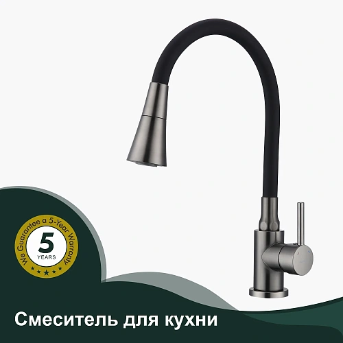 Смеситель для кухни Splenka S201.4306.09 с гибким изливом, графит Смеситель для кухни Splenka S201.4306.09 с гибким изливом, графит