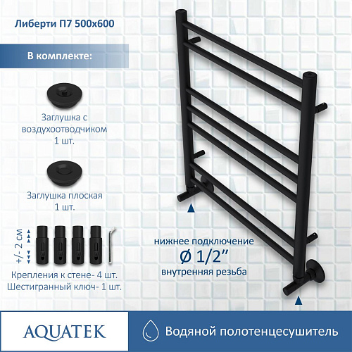 Полотенцесушитель водяной Aquatek Либерти П7 500х600 мм, черный муар AQ RR0760BL Полотенцесушитель водяной Aquatek Либерти П7 500х600 мм, черный муар AQ RR0760BL