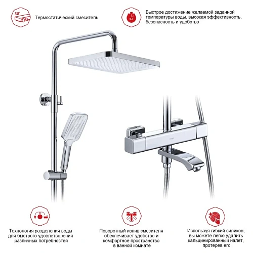 Душевая система Raglo R01.26, хром Душевая система Raglo R01.26, хром