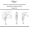 Смеситель для раковины Boheme 261-PR с ручкой Provance Смеситель для раковины Boheme 261-PR с ручкой Provance