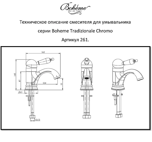 Смеситель для раковины Boheme 261-PR с ручкой Provance Смеситель для раковины Boheme 261-PR с ручкой Provance
