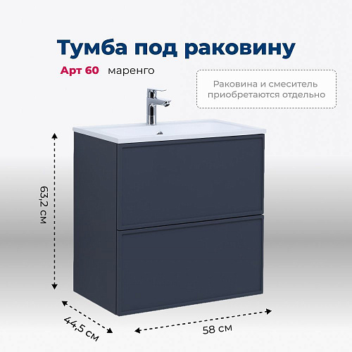 Тумба под раковину Aquanet Арт 60 маренго 00313264 напольная/подвесная Тумба под раковину Aquanet Арт 60 маренго 00313264 напольная/подвесная