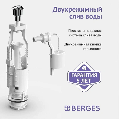 Арматура для бачка BERGES Eko 22 030622 Арматура для бачка BERGES Eko 22 030622