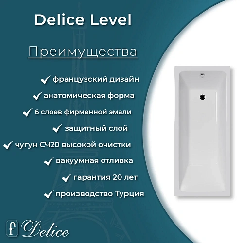 Ванна чугунная Delice Level 1700х750 с антискользящим покрытием DLR230602-AS Ванна чугунная Delice Level 1700х750 с антискользящим покрытием DLR230602-AS