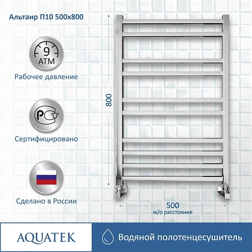 Полотенцесушитель водяной Aquatek Альтаир П10 500х800 мм AQ KK1080CH Полотенцесушитель водяной Aquatek Альтаир П10 500х800 мм AQ KK1080CH
