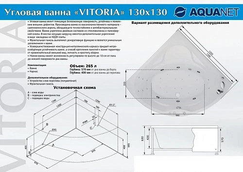 Акриловая ванна Aquanet Vitoria 130x130 00204049 Акриловая ванна Aquanet Vitoria 130x130 00204049
