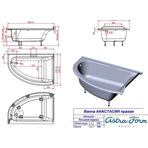 Ванна из искусственного камня Astra-Form Анастасия R, белая 01010024 Ванна из искусственного камня Astra-Form Анастасия R, белая 01010024