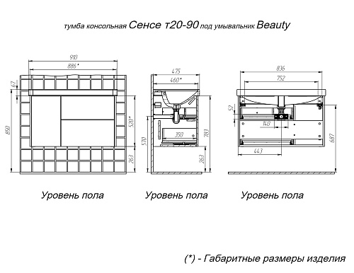 Тумба под раковину BRIZ 90 см 248 03-20090-20 00 БЕЛ (под раковину BEAUTY) Тумба под раковину BRIZ 90 см 248 03-20090-20 00 БЕЛ (под раковину BEAUTY)