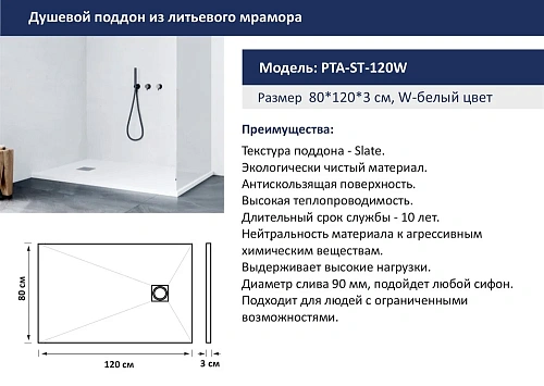 Душевой поддон Taliente 120x80x3см, прямоугольный без сифона PTA-ST-120Wstone Душевой поддон Taliente 120x80x3см, прямоугольный без сифона PTA-ST-120Wstone