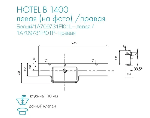 Раковина Aquaton Hotel B 140 1A709631PI01L левая Раковина Aquaton Hotel B 140 1A709631PI01L левая