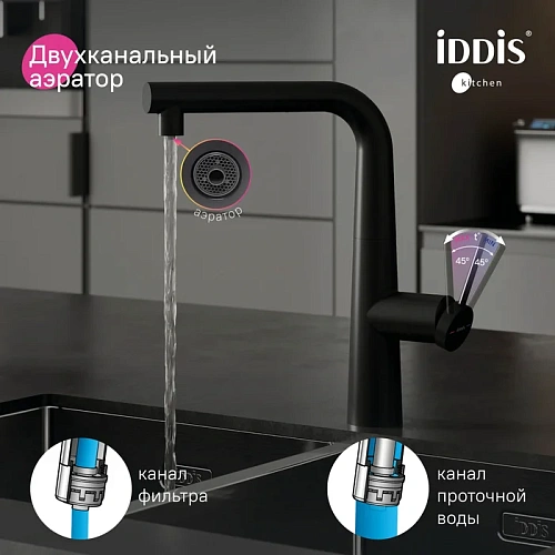 Смеситель для кухни IDDIS Pure (PURBLPFi05N) под фильтр с выдвижным изливом, черный матовый Смеситель для кухни IDDIS Pure (PURBLPFi05N) под фильтр с выдвижным изливом, черный матовый