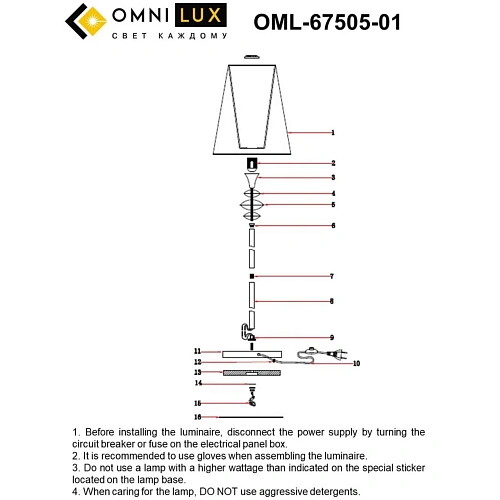 Торшер Omnilux Ligure OML-67505-01 Торшер Omnilux Ligure OML-67505-01