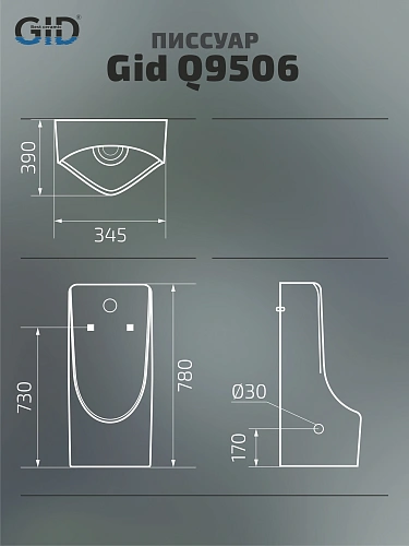 Писсуар Gid Q9506 91111 белый 34.5x39x78 сенсорный Писсуар Gid Q9506 91111 белый 34.5x39x78 сенсорный